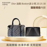 在飛比找Yahoo!奇摩拍賣優惠-【熱賣精選】內袋 包撐 包中包 適用迪奧Dior Bosto