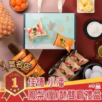 在飛比找Yahoo奇摩購物中心優惠-【佳德+小潘】預購-雙霸名店禮盒x6盒組(小潘鳳凰酥5入+佳