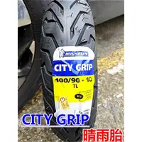 在飛比找蝦皮購物優惠-米其林City Grip輪胎10吋.100-90-10.適合