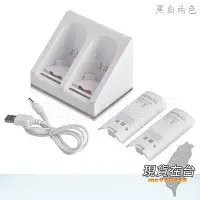 在飛比找Yahoo!奇摩拍賣優惠-WII充電器 wii 手把電池 充電器 wii手柄 充電電池