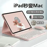 在飛比找樂天市場購物網優惠-注音鍵盤 iPad鍵盤保護套 Mini6 Pro 11吋 1