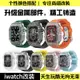 Apple watch 理查德款改裝錶帶 RM款 透明款 S6 S7 S8 SE 45M 44M 高級感矽膠錶帶