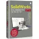 SolidWorks專業工程師訓練手冊[1]-基礎零件篇(第三版)