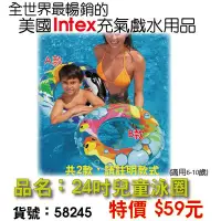 在飛比找Yahoo!奇摩拍賣優惠-網拍最便宜 美國 INTEX 58245 24吋充氣 兒童 