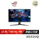 ROG Strix XG32UQ 電競螢幕 遊戲螢幕 電腦螢幕 32吋 120 Hz 現貨 廠商直送