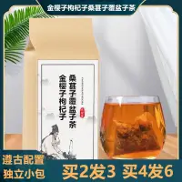 在飛比找蝦皮購物優惠-金櫻子枸杞子桑葚子覆盆子一件30包天然中材買2送1