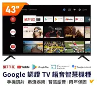 在飛比找Yahoo!奇摩拍賣優惠-東洋數位家電* Haier 海爾 43型 安卓11.0語音聲