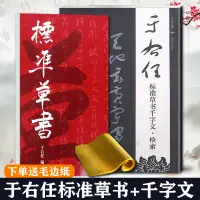 在飛比找蝦皮購物優惠-【書法繪畫】2本 標準草書+于右任標準草書千字文臨帖 草書字