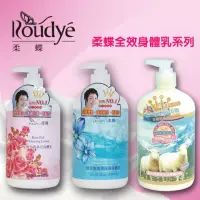 在飛比找momo購物網優惠-【ROUDYE 柔蝶】美白嫩膚綿羊油身體乳液系列580ml(