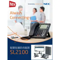 在飛比找蝦皮購物優惠-NEC SL2100 智慧型通信伺服器 自動總機系統 搭配 