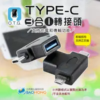 在飛比找蝦皮購物優惠-含稅】台灣發貨】USB3.1 OTG轉接頭 TYPE-C O