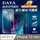 【DAYA】iPhone 13 mini 5.4吋透明鋼化保護貼