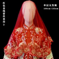 在飛比找蝦皮購物優惠-新娘 結婚 紅色 婚紗 頭紗 中國紅 復古 喜慶 紅 蓋頭 