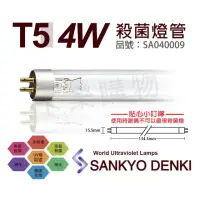 在飛比找momo購物網優惠-【三共 SANKYO】2支 TUV UVC 4W T5殺菌燈