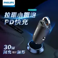 在飛比找Yahoo奇摩購物中心優惠-PHILIPS 飛利浦 30W USB/Type-C 迷你車