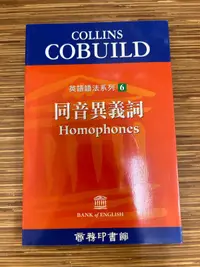 在飛比找露天拍賣優惠-【文今】Collins Cobuild同音異義詞 /任紹曾/