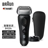 在飛比找PChome24h購物優惠-【BRAUN 德國百靈】8410s 音波電動刮鬍刀/電鬍刀