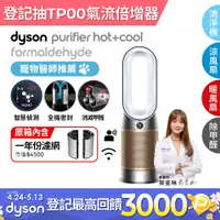 在飛比找PChome24h購物優惠-Dyson Purifier Hot+Cool Formal