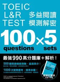 在飛比找誠品線上優惠-TOEIC L&R TEST多益閱讀模測解密