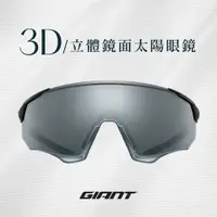 在飛比找PChome24h購物優惠-Giant 301SP 太陽眼鏡_3D立體鏡面