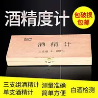 在飛比找樂天市場購物網優惠-。酒精計酒度計白酒度數酒精度測量儀測試儀酒精酒度表溫度計測量