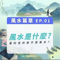 在飛比找蝦皮購物優惠-李奇峰 老師 全台各地皆可配合 看風水 看陽宅 陽宅堪輿 風