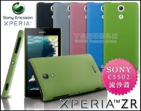 在飛比找Yahoo!奇摩拍賣優惠-[190 免運費] sony xperia zr 高質感磨砂