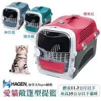 在飛比找momo購物網優惠-【HAGEN 赫根】CAT IT 愛貓敞篷型提籃（寵物外出籠