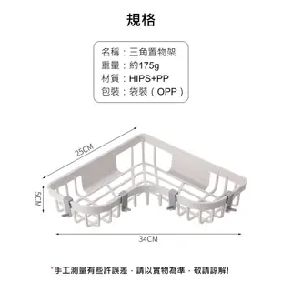 【熊愛貝百貨】浴室圓角造型角落置物架轉角瀝水收納架置物籃