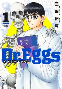 在飛比找誠品線上優惠-Dr.Eggs 1 ヤングジャンプコミックス