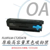 在飛比找蝦皮購物優惠-FUJIFILM CT203478 原廠高容量黑色碳粉匣｜適