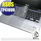 【Ezstick】ASUS TP410 TP410U TP410UR 奈米銀抗菌TPU鍵盤保護膜