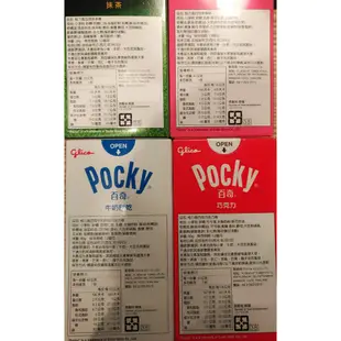 【POCKY】巧克力、草莓、牛奶巧克力餅乾、日式抹茶棒 格力高 百琪 零食 進口 東南亞