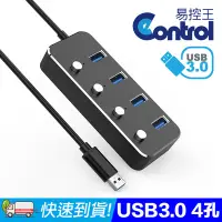 在飛比找Yahoo!奇摩拍賣優惠-【易控王】USB3.0 4Port Hub集線器 銀黑兩色 