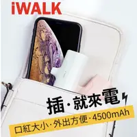 在飛比找樂天市場購物網優惠-出清優惠✨ iwalk 行動電源 加長版 第四代 充電寶 便