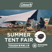 在飛比找PChome24h購物優惠-【Coleman】TOUGH氣流循環圓頂帳240+天幕組 /