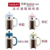 在飛比找蝦皮購物優惠-丹麥 Bodum Caffettiera Coffee Ma