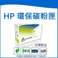 在飛比找樂天市場購物網優惠-榮科 Cybertek HP 環保藍色碳粉匣 (適用HP L