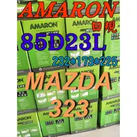 在飛比找蝦皮購物優惠-YES電池  85D23L AMARON 愛馬龍 汽車電池 