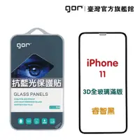 在飛比找蝦皮商城優惠-GOR保護貼 Apple iPhone 11 熒紫抗藍光 3