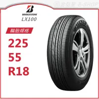 在飛比找蝦皮商城優惠-【BRIDGESTONE 普利司通】ALENZA 225/5