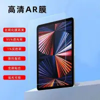 在飛比找Yahoo!奇摩拍賣優惠-AR膜iPad2022平板貼膜10.9寸增透膜抗反射10.2