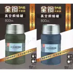 附提袋-噴塑工藝【美迪達】全鋼內膽#316真空燜燒罐(800ML)