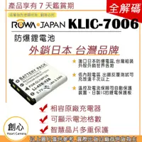 在飛比找蝦皮購物優惠-創心 副廠 ROWA 樂華 Kodak 柯達 KLIC-70
