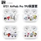 GARMMA宇宙明星 BT21 AirPods Pro 耳機盒 TPU保護套 防塵套 防摔套 藍芽耳機盒保護套