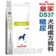 ★全台最低價↘原廠最新貨★法國皇家犬用處方飼料．DS37糖尿 1.5kg【左側全店折價卷可立即再折抵/分期0利率】狗族文化村