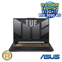 在飛比找myfone網路門市優惠-【全面升級特仕版】ASUS TUF Gaming F15 F