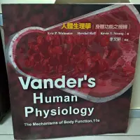 在飛比找Yahoo!奇摩拍賣優惠-[二手原文書]Vander's Human Physiolo