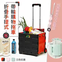 在飛比找ETMall東森購物網優惠-【Imakara】 折疊手提式帶輪購物拖車 (45L) 手拉