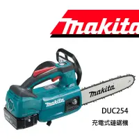 在飛比找松果購物優惠-MAKITA牧田 18V 鋰電鏈鋸機 250mm 10吋 D